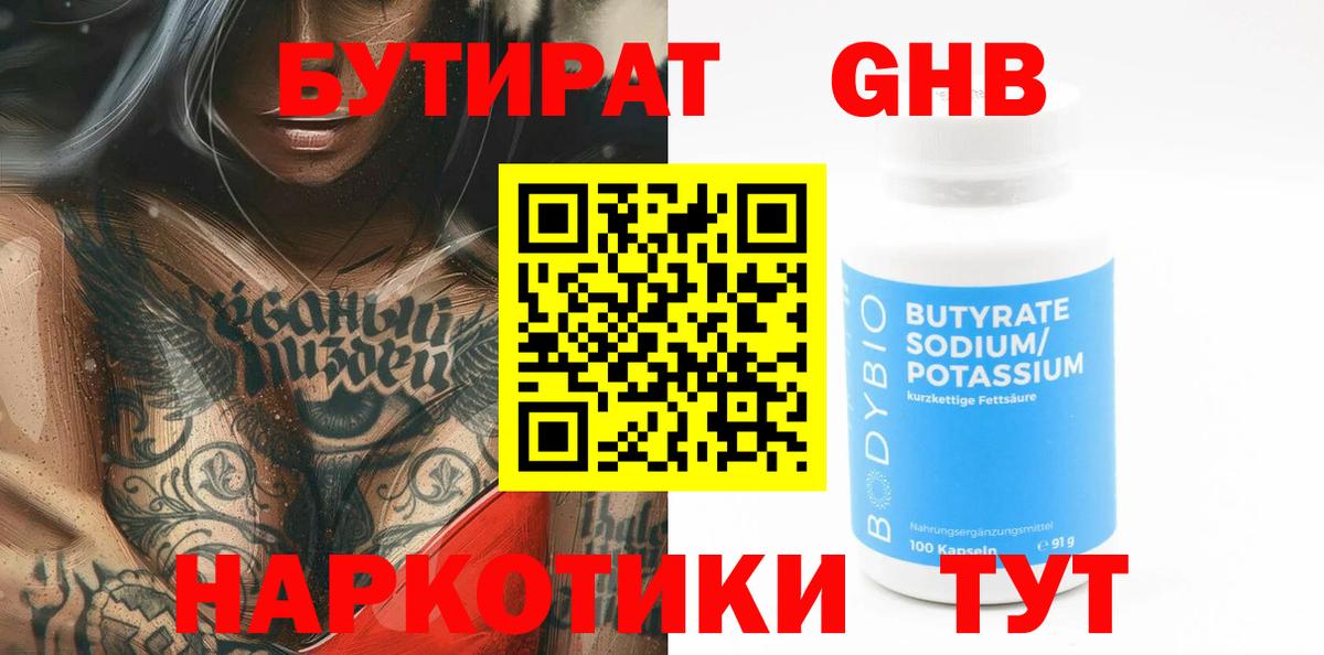 БУТИРАТ BDO Раменское