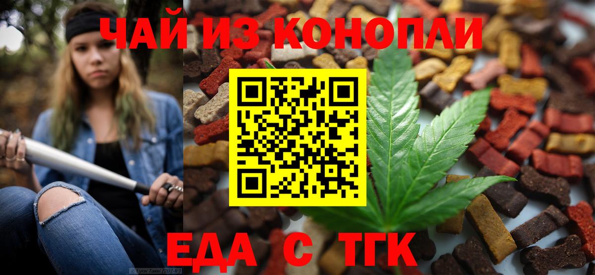 Печенье с ТГК марихуана  Вход с VPN  Раменское 