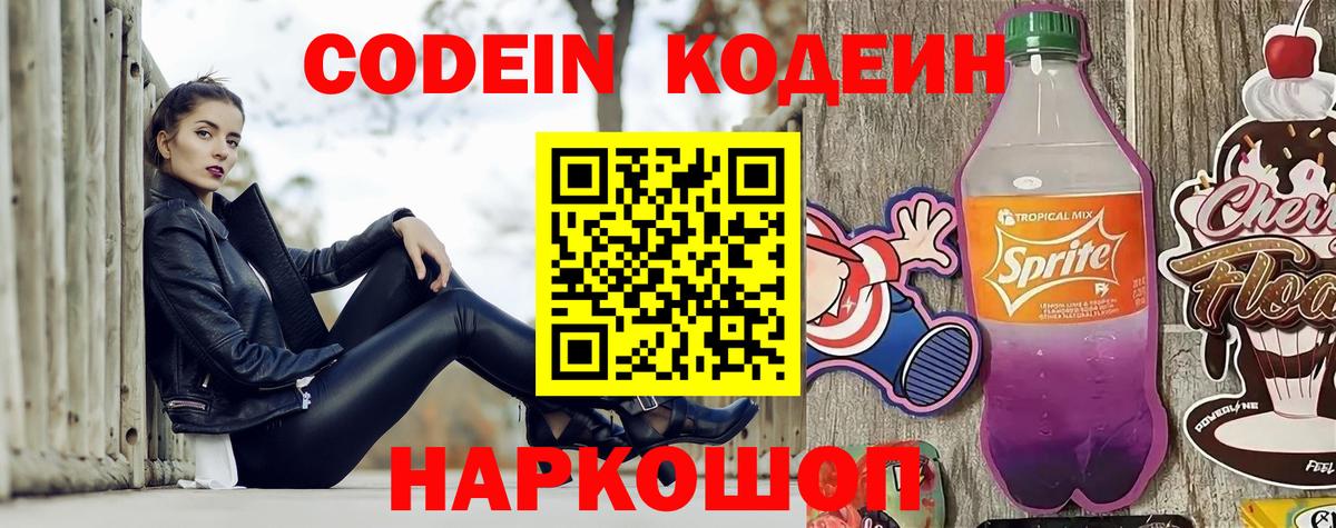 Codein Purple Drank Раменское