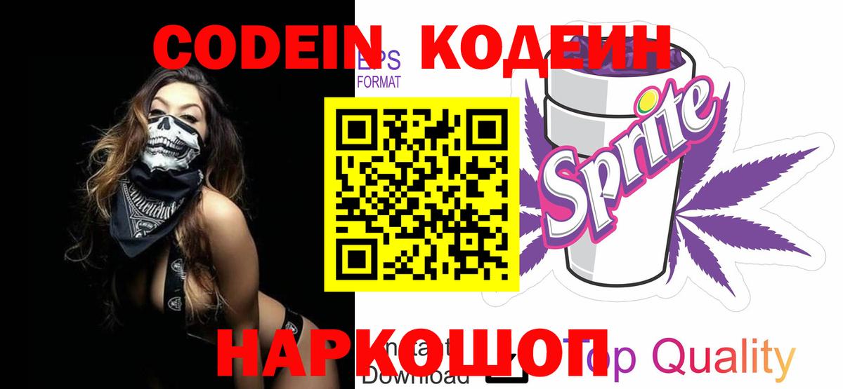 Раменское  Кодеиновый сироп Lean напиток Lean (лин)  Вход с VPN 