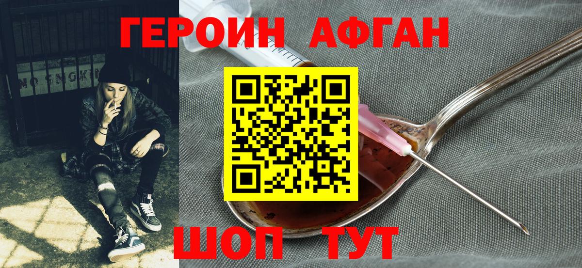 ГЕРОИН герыч Раменское