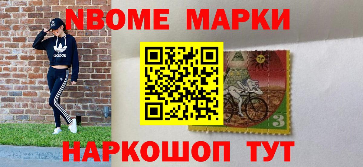 Марки NBOMe 1,5мг Раменское